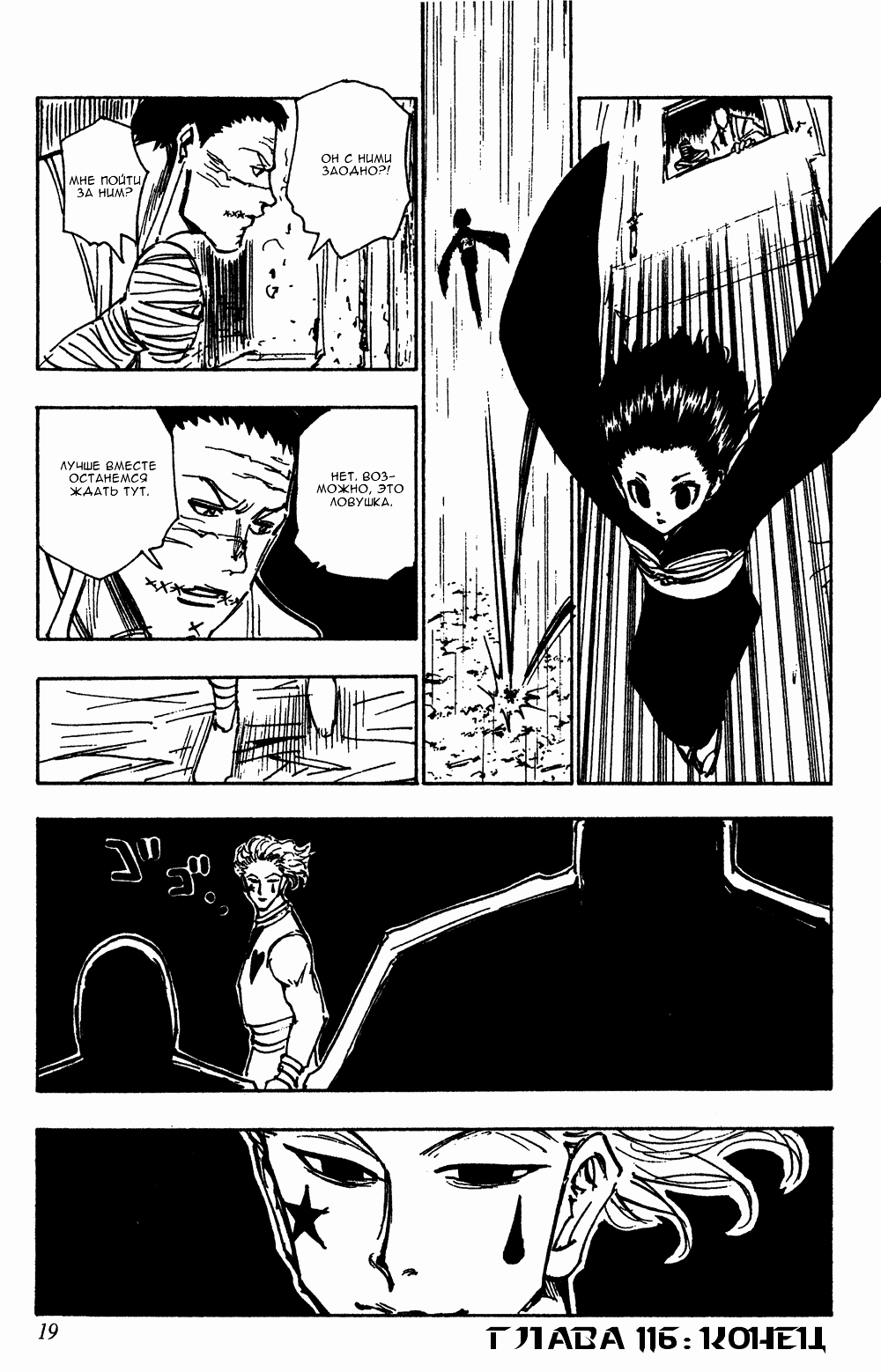 Read Hunter x Hunter RU Manga Online