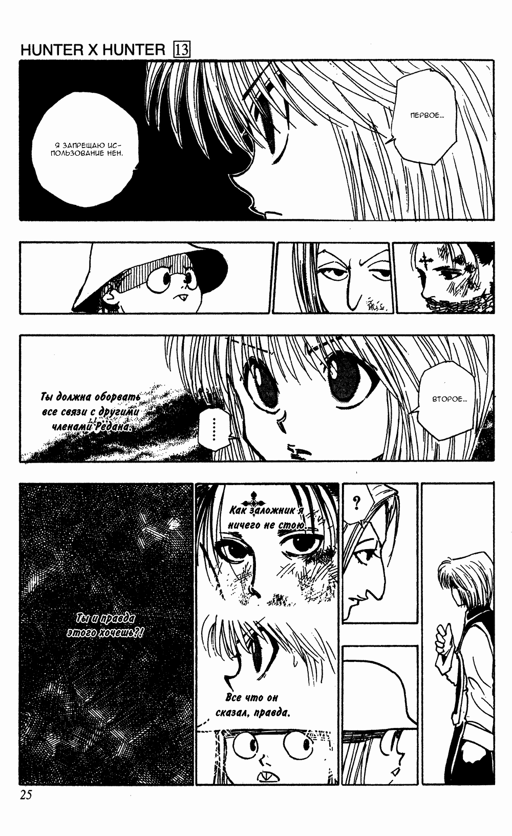 Read Hunter x Hunter RU Manga Online