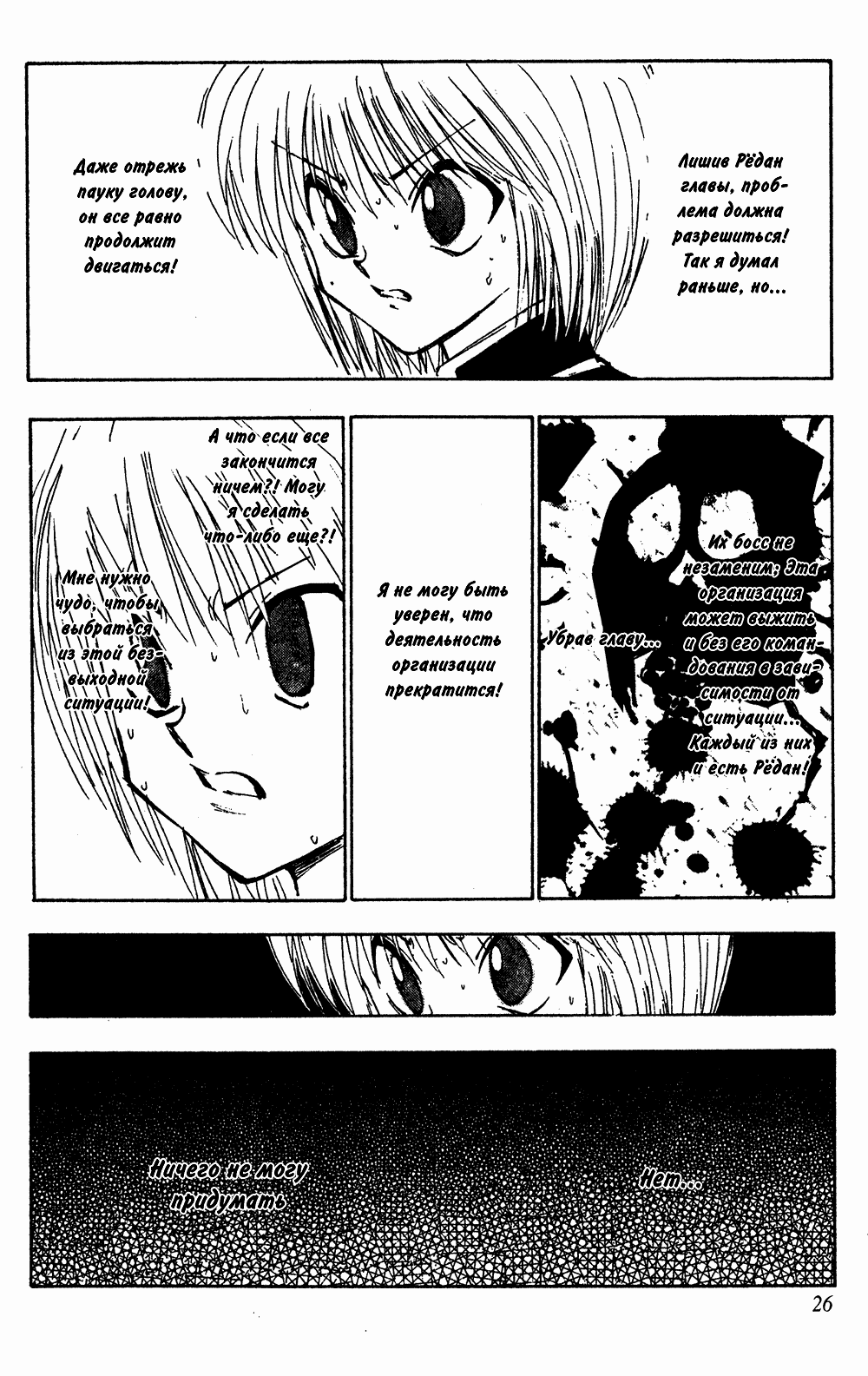 Read Hunter x Hunter RU Manga Online