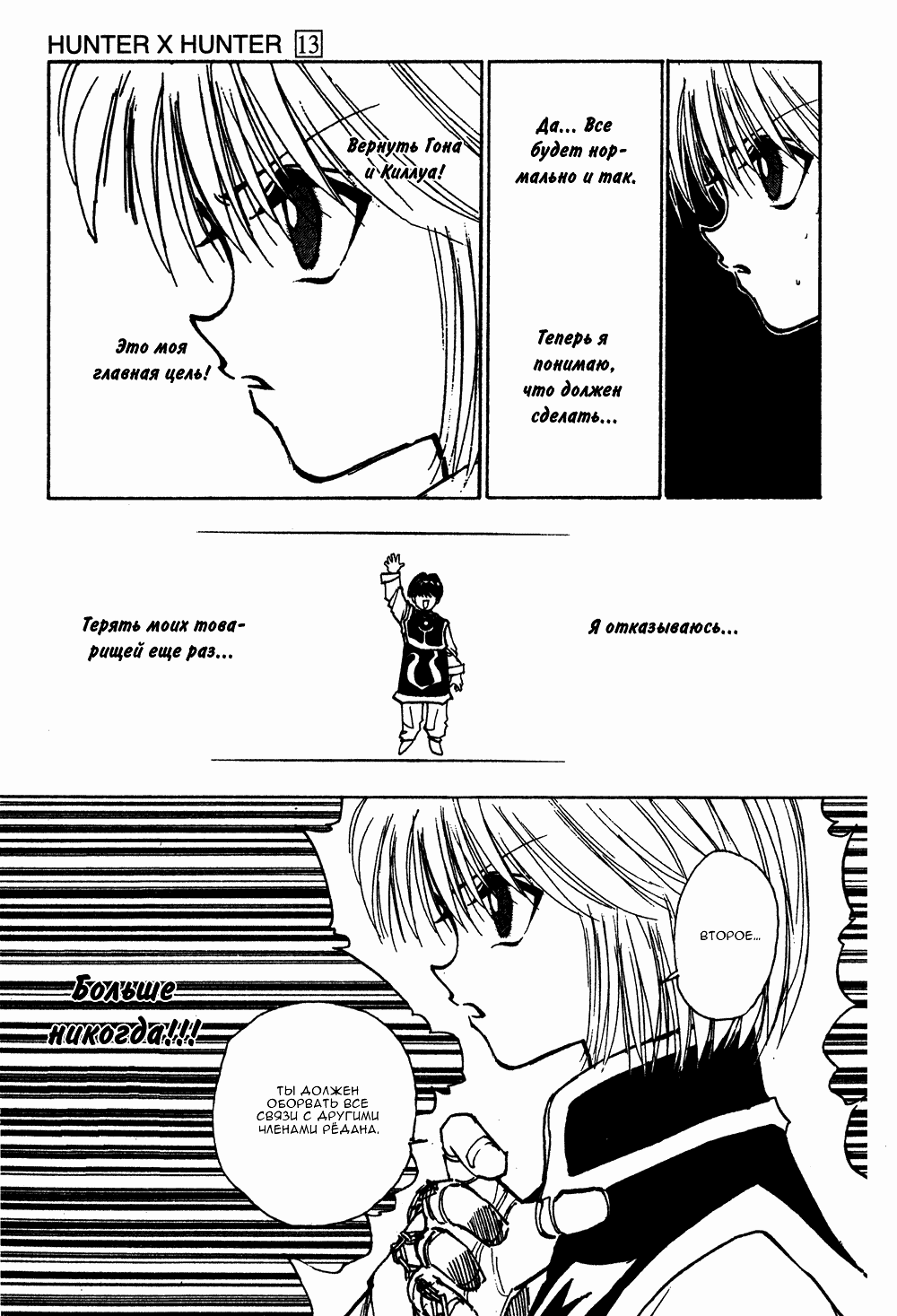 Read Hunter x Hunter RU Manga Online