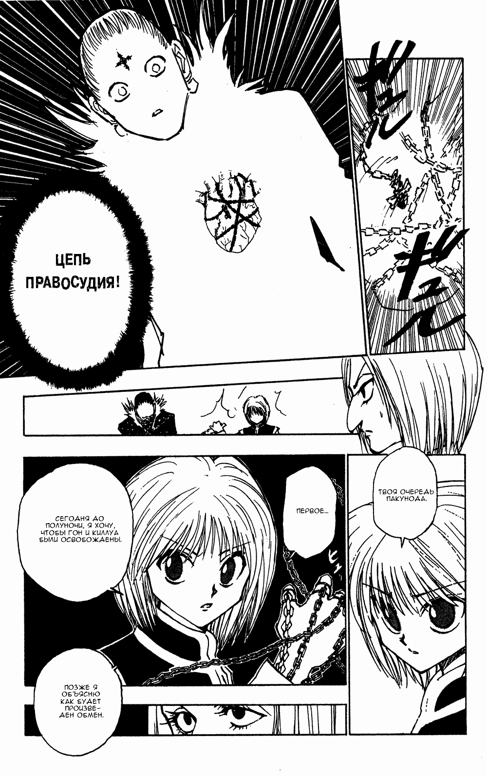 Read Hunter x Hunter RU Manga Online