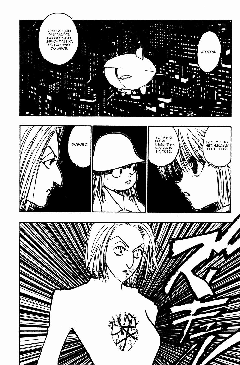 Read Hunter x Hunter RU Manga Online