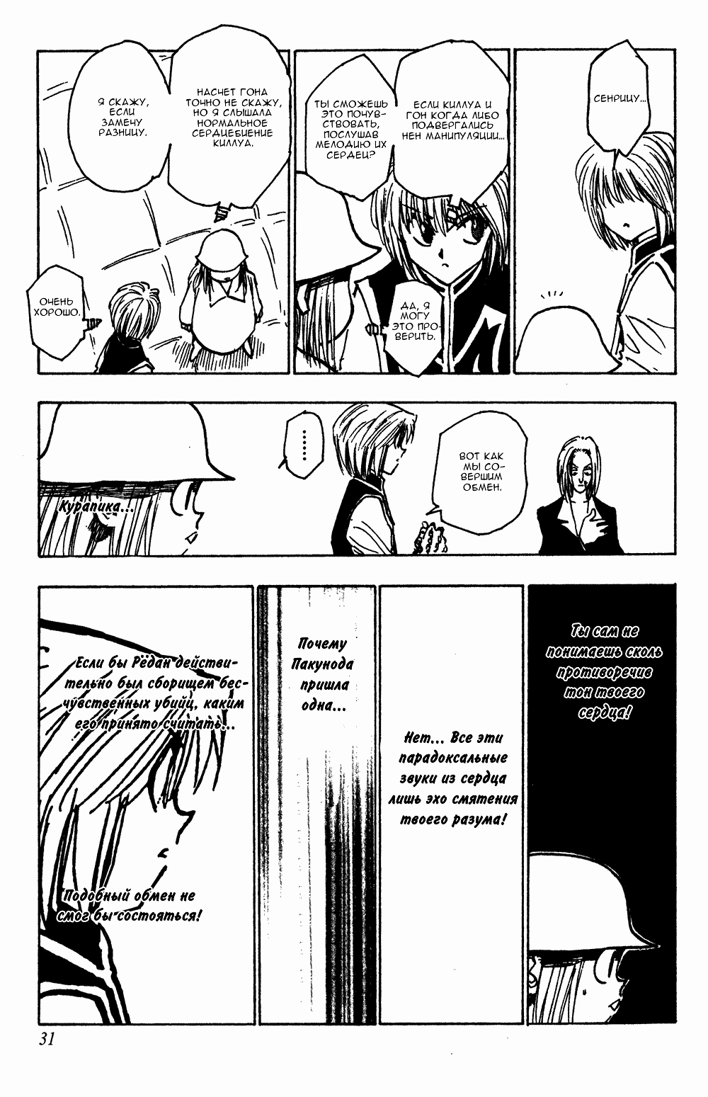 Read Hunter x Hunter RU Manga Online