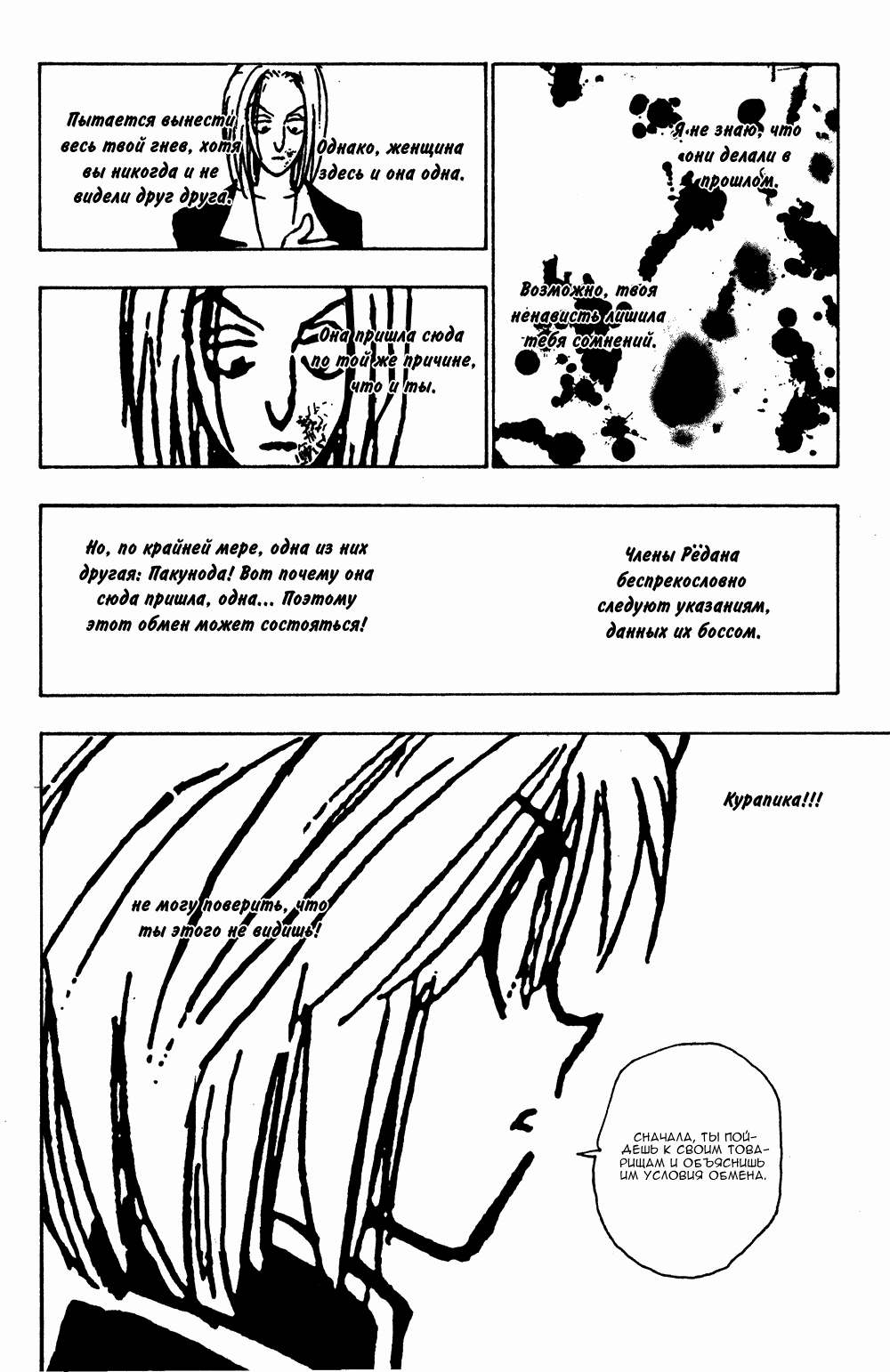 Read Hunter x Hunter RU Manga Online