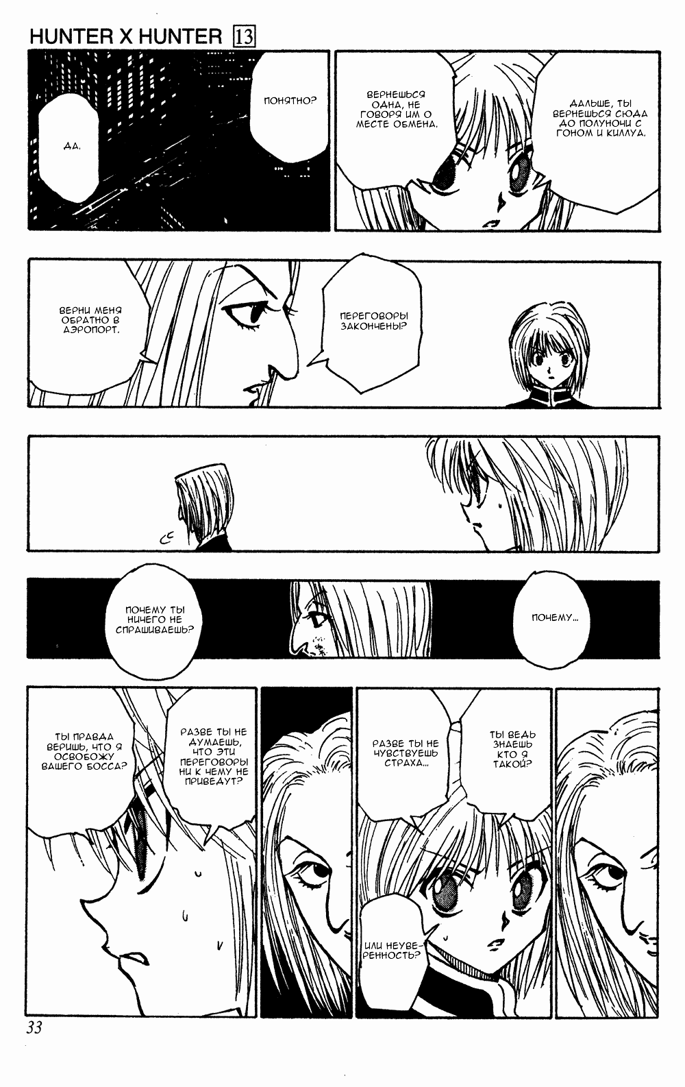 Read Hunter x Hunter RU Manga Online