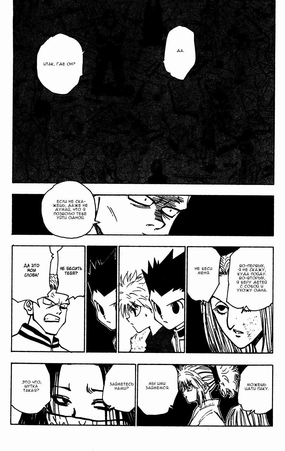 Read Hunter x Hunter RU Manga Online