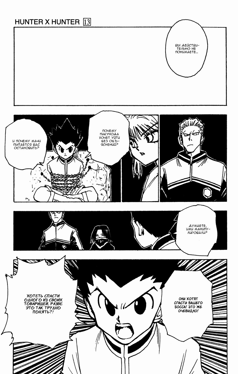 Read Hunter x Hunter RU Manga Online