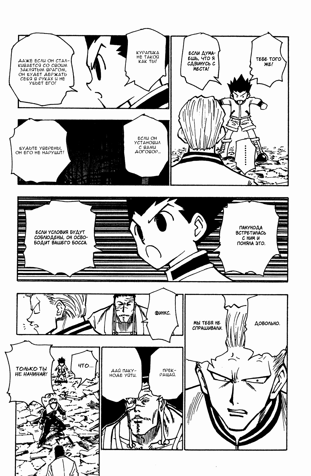 Read Hunter x Hunter RU Manga Online