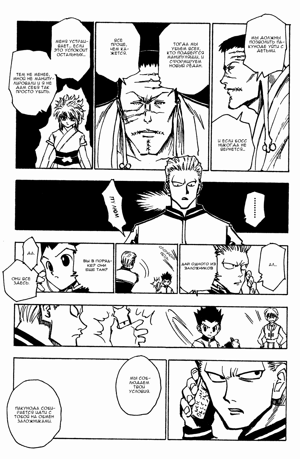 Read Hunter x Hunter RU Manga Online