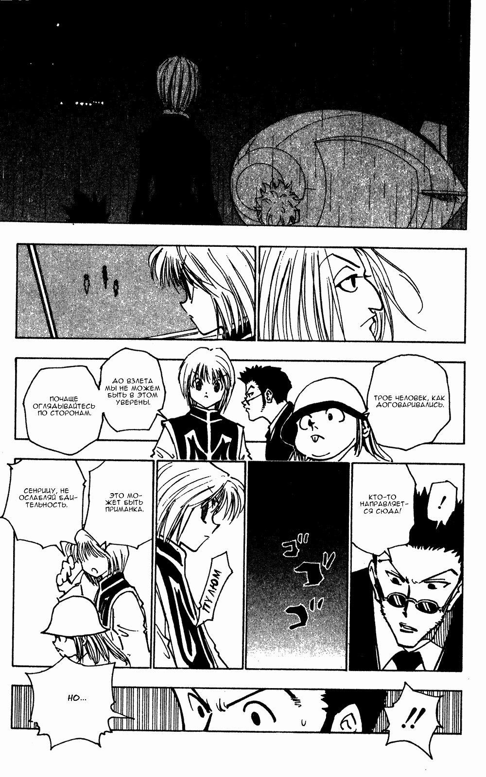 Read Hunter x Hunter RU Manga Online