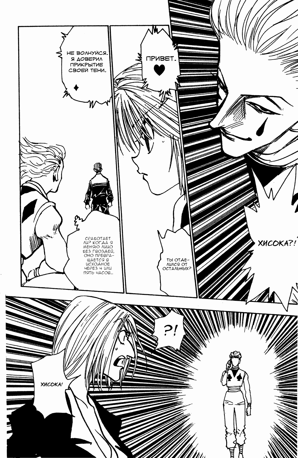 Read Hunter x Hunter RU Manga Online