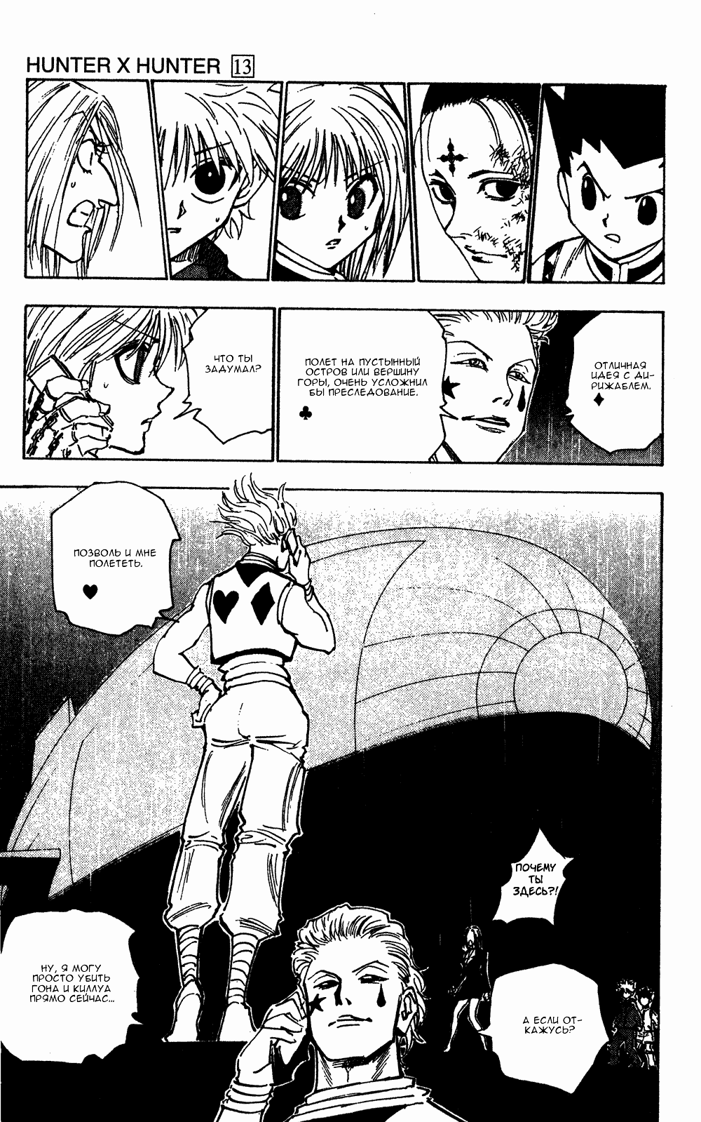 Read Hunter x Hunter RU Manga Online
