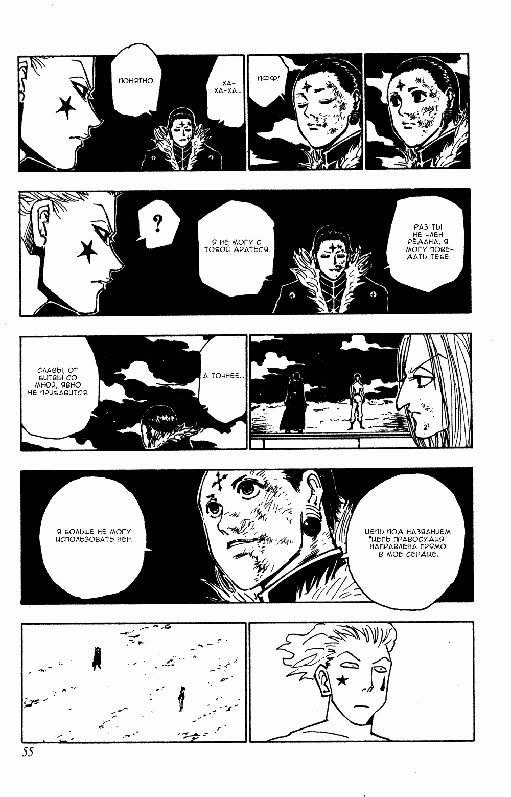 Read Hunter x Hunter RU Manga Online