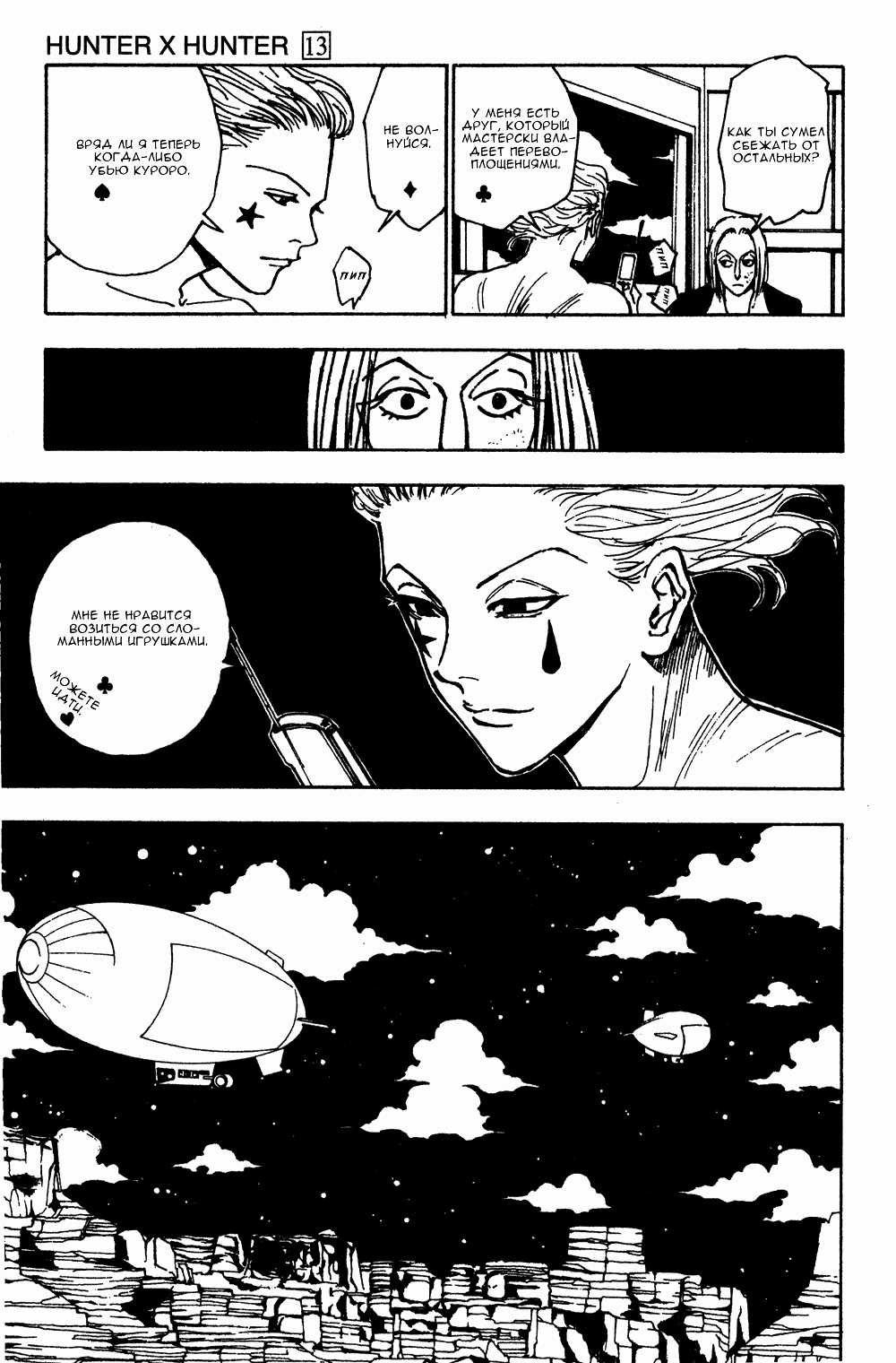 Read Hunter x Hunter RU Manga Online