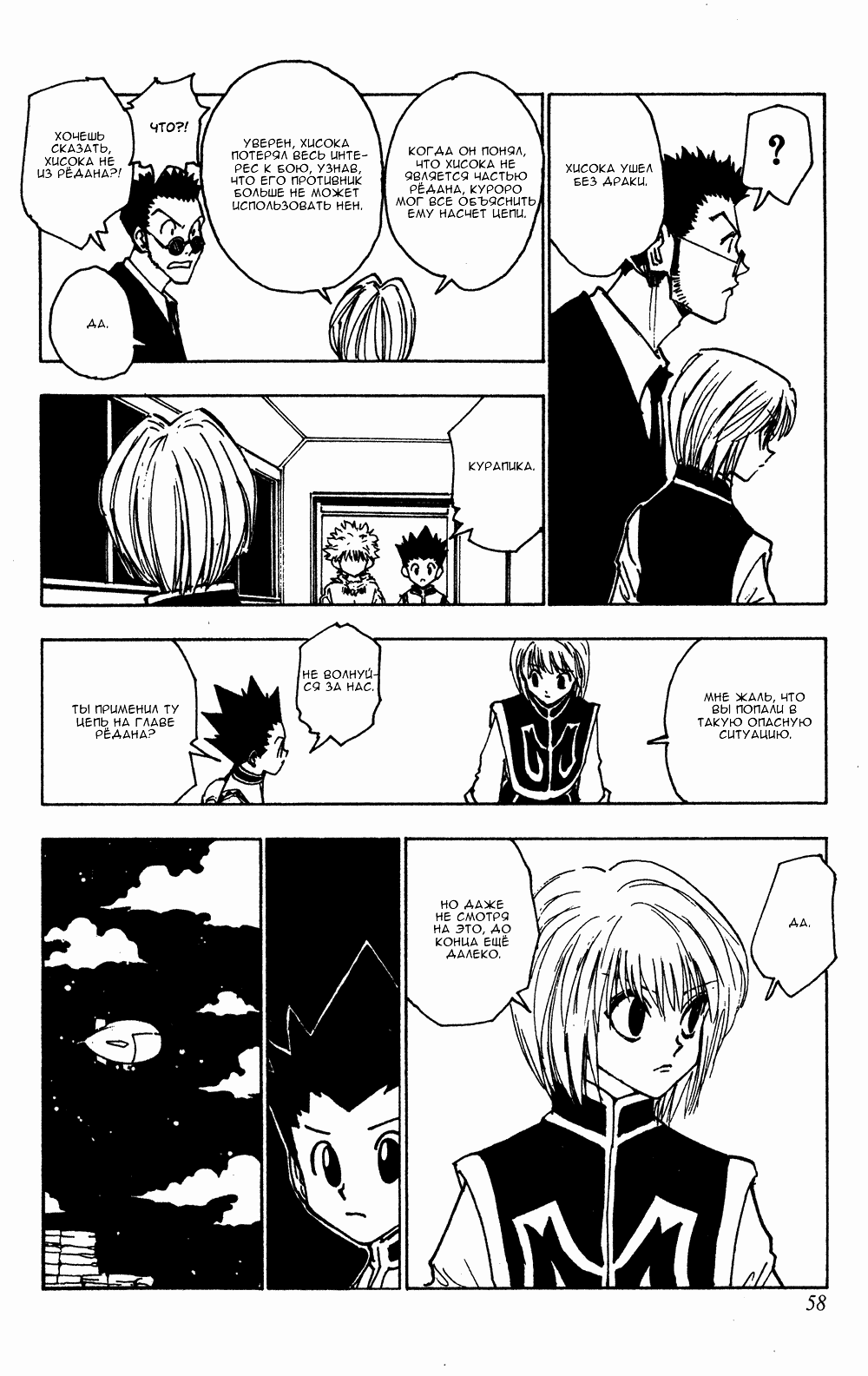 Read Hunter x Hunter RU Manga Online