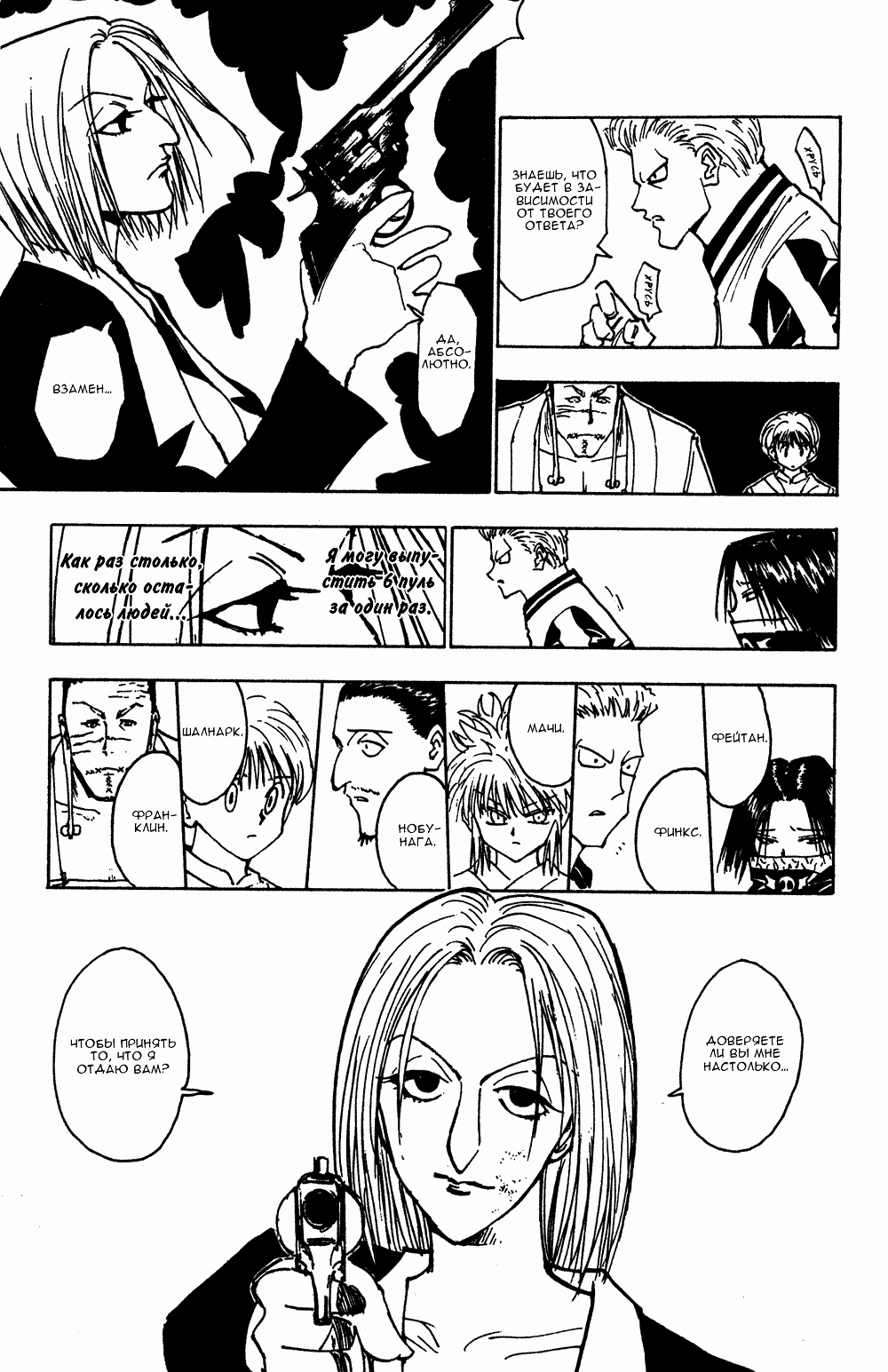 Read Hunter x Hunter RU Manga Online