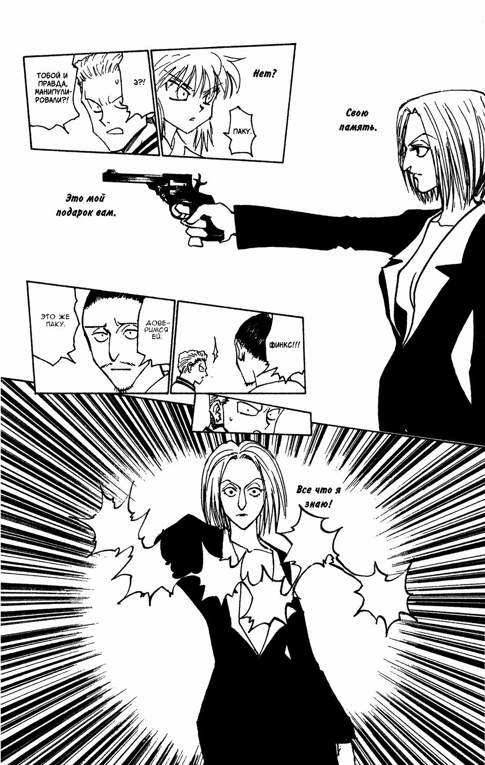 Read Hunter x Hunter RU Manga Online