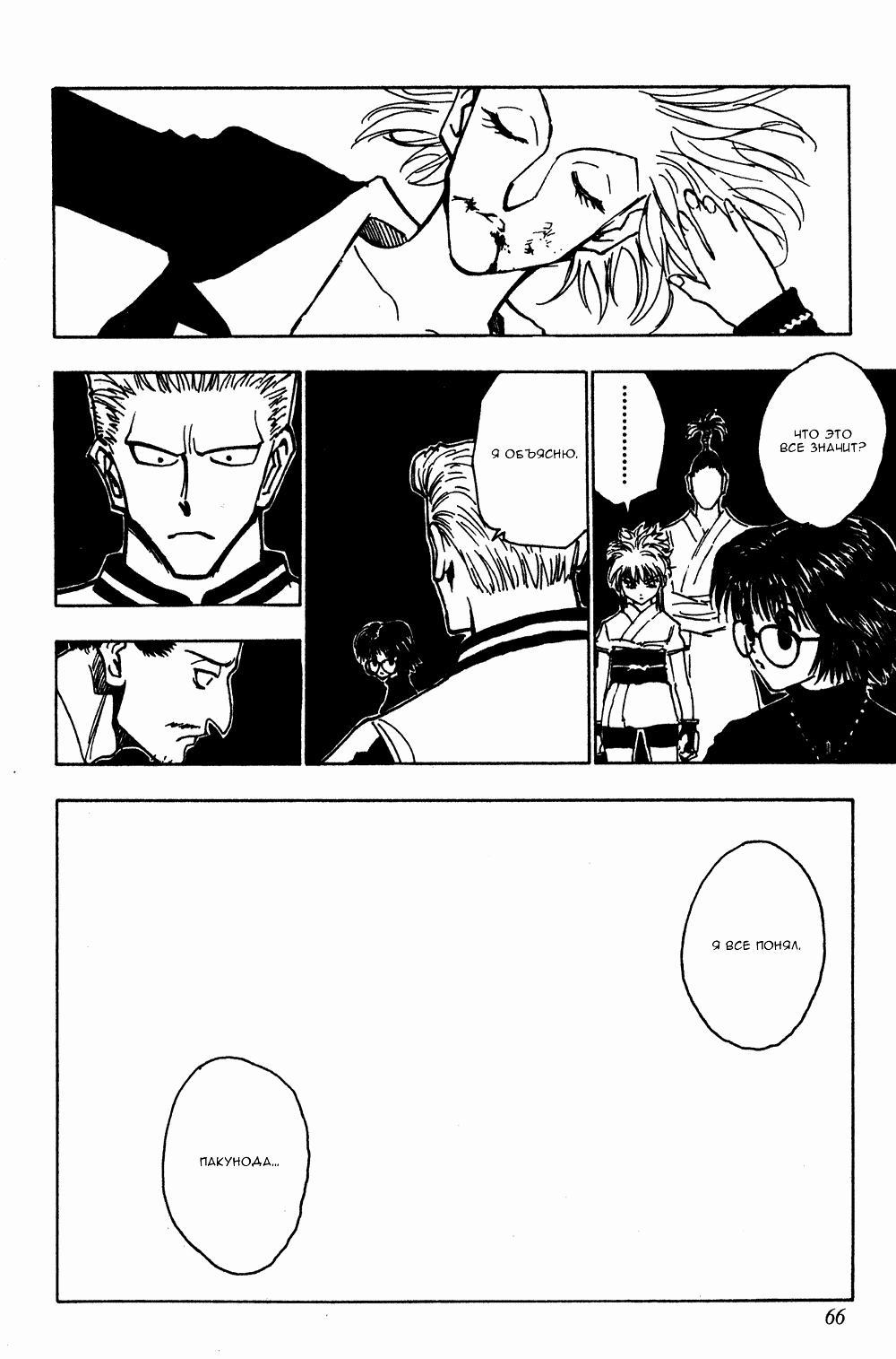 Read Hunter x Hunter RU Manga Online