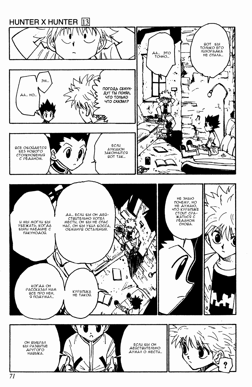 Read Hunter x Hunter RU Manga Online