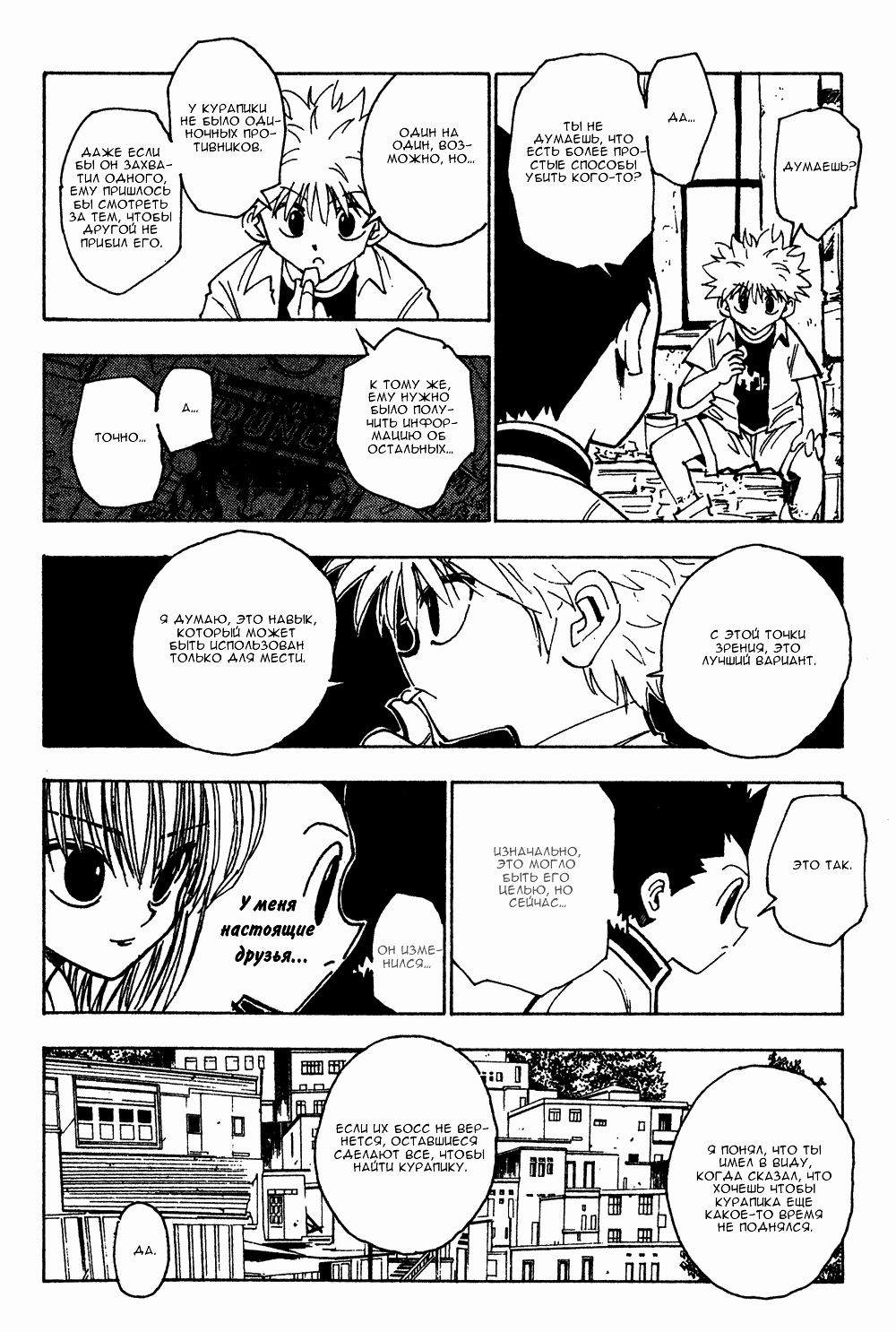 Read Hunter x Hunter RU Manga Online