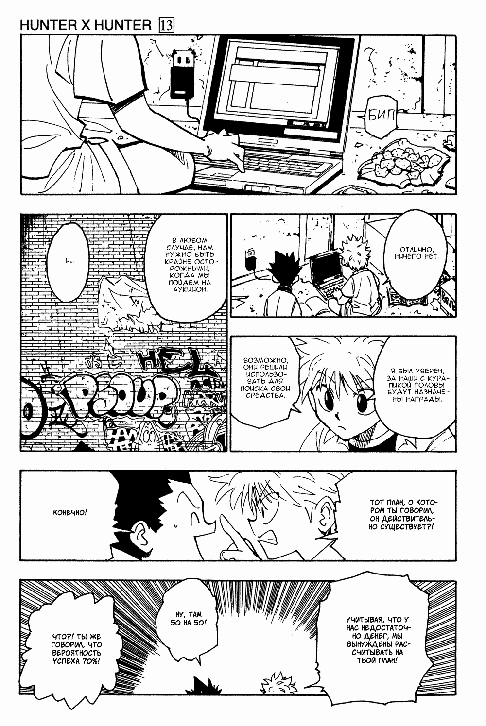 Read Hunter x Hunter RU Manga Online