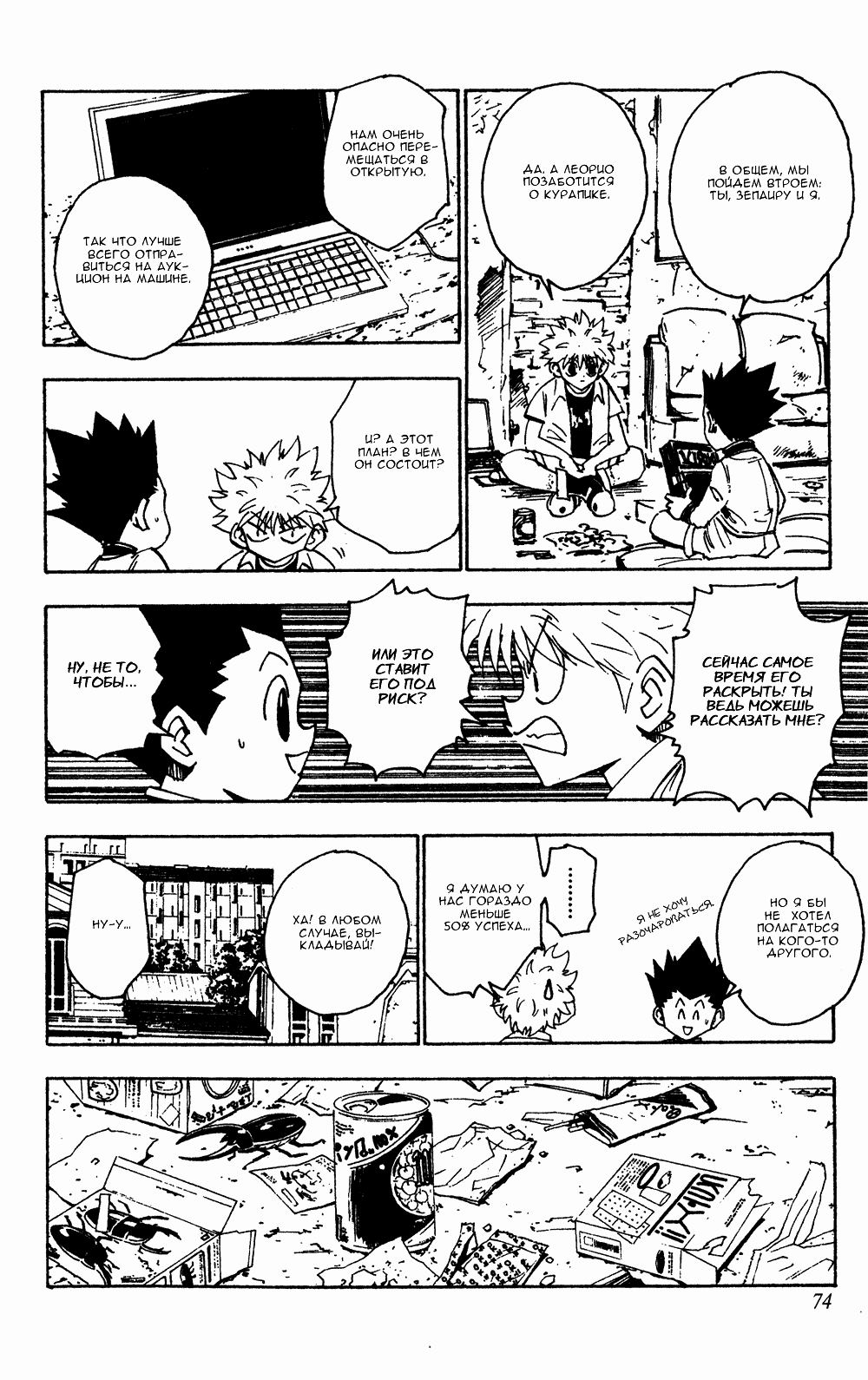 Read Hunter x Hunter RU Manga Online