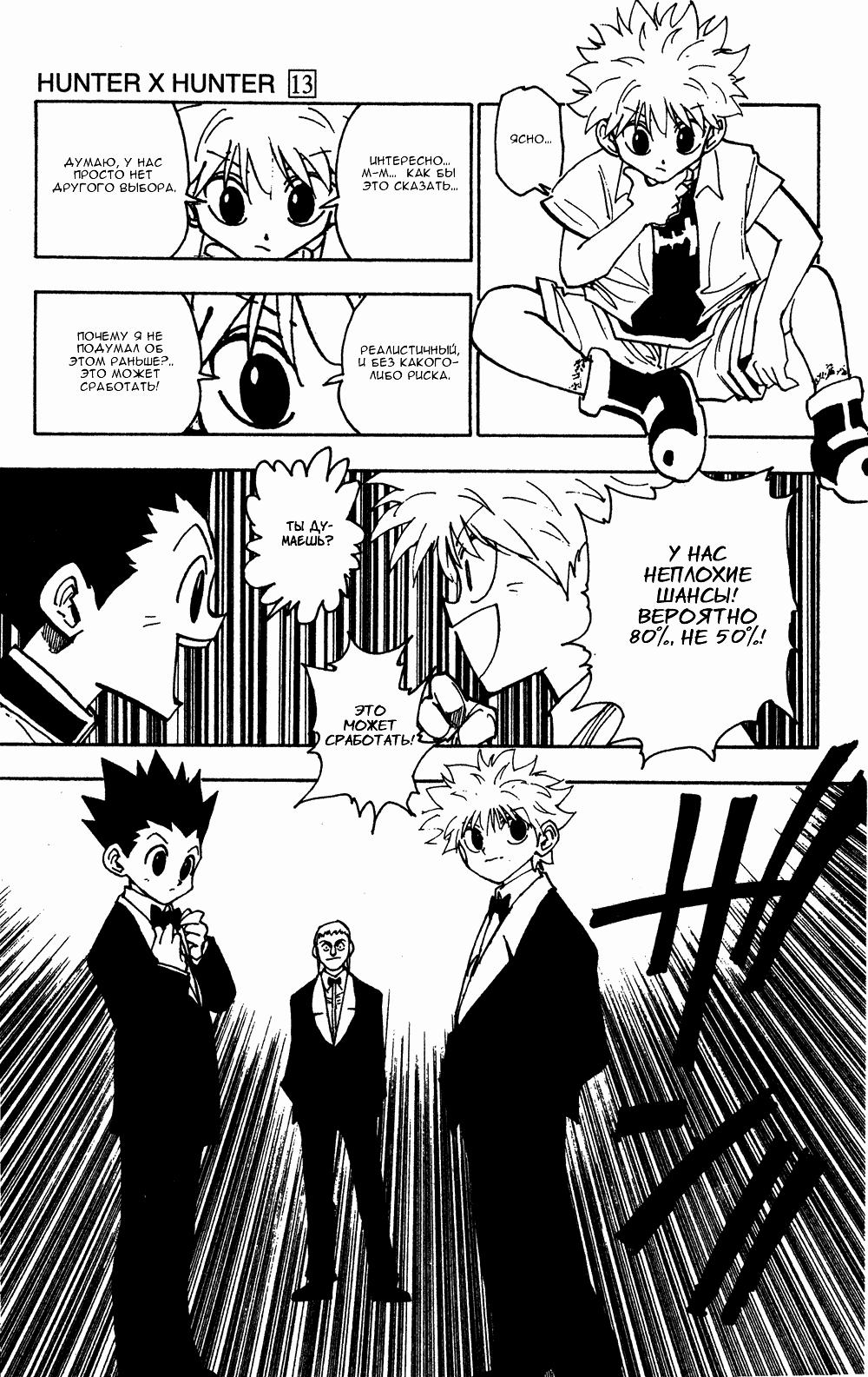 Read Hunter x Hunter RU Manga Online