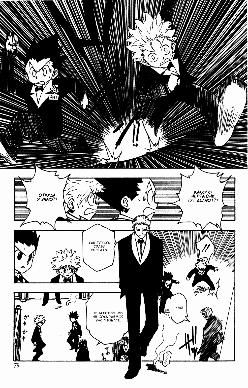 Read Hunter x Hunter RU Manga Online