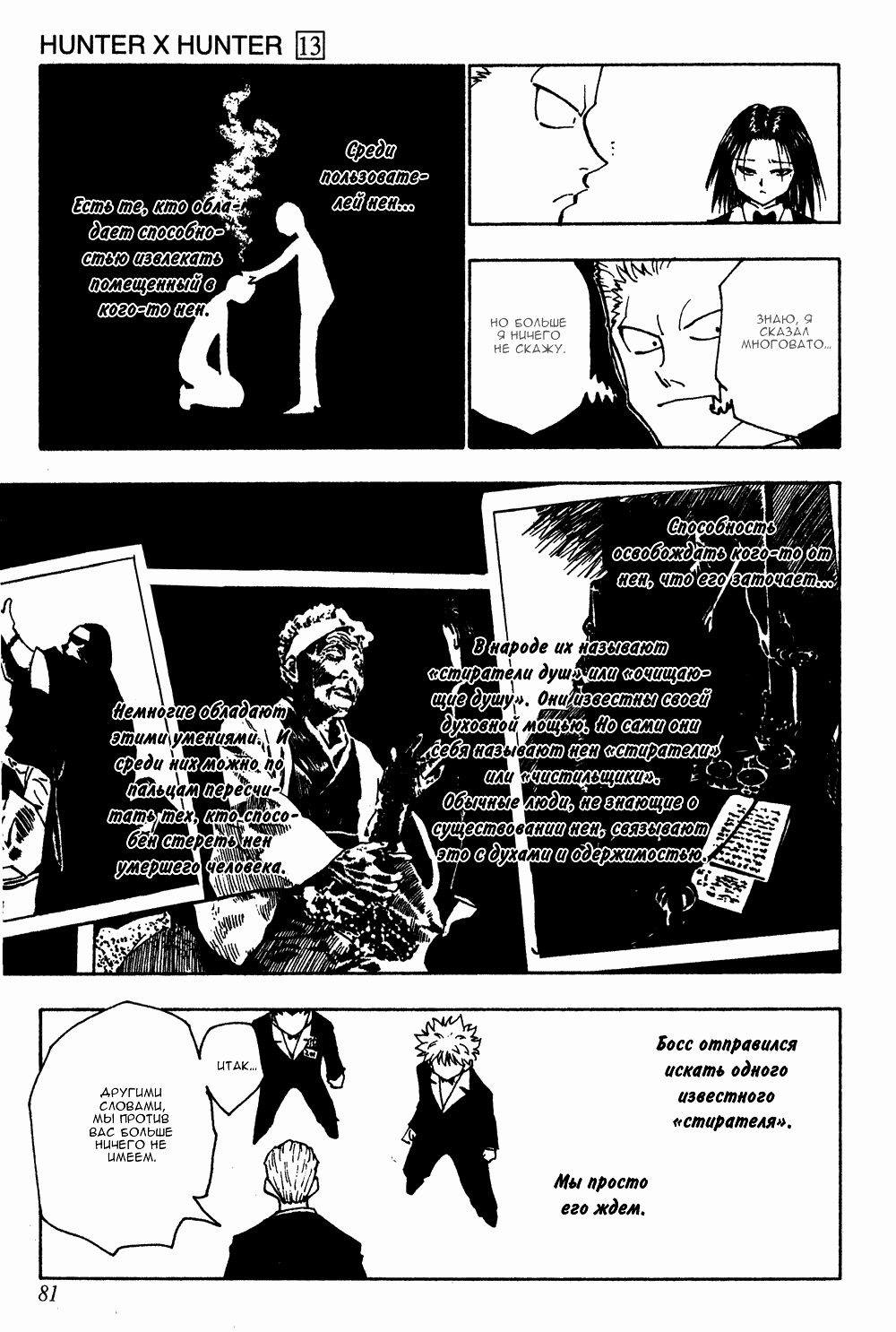 Read Hunter x Hunter RU Manga Online