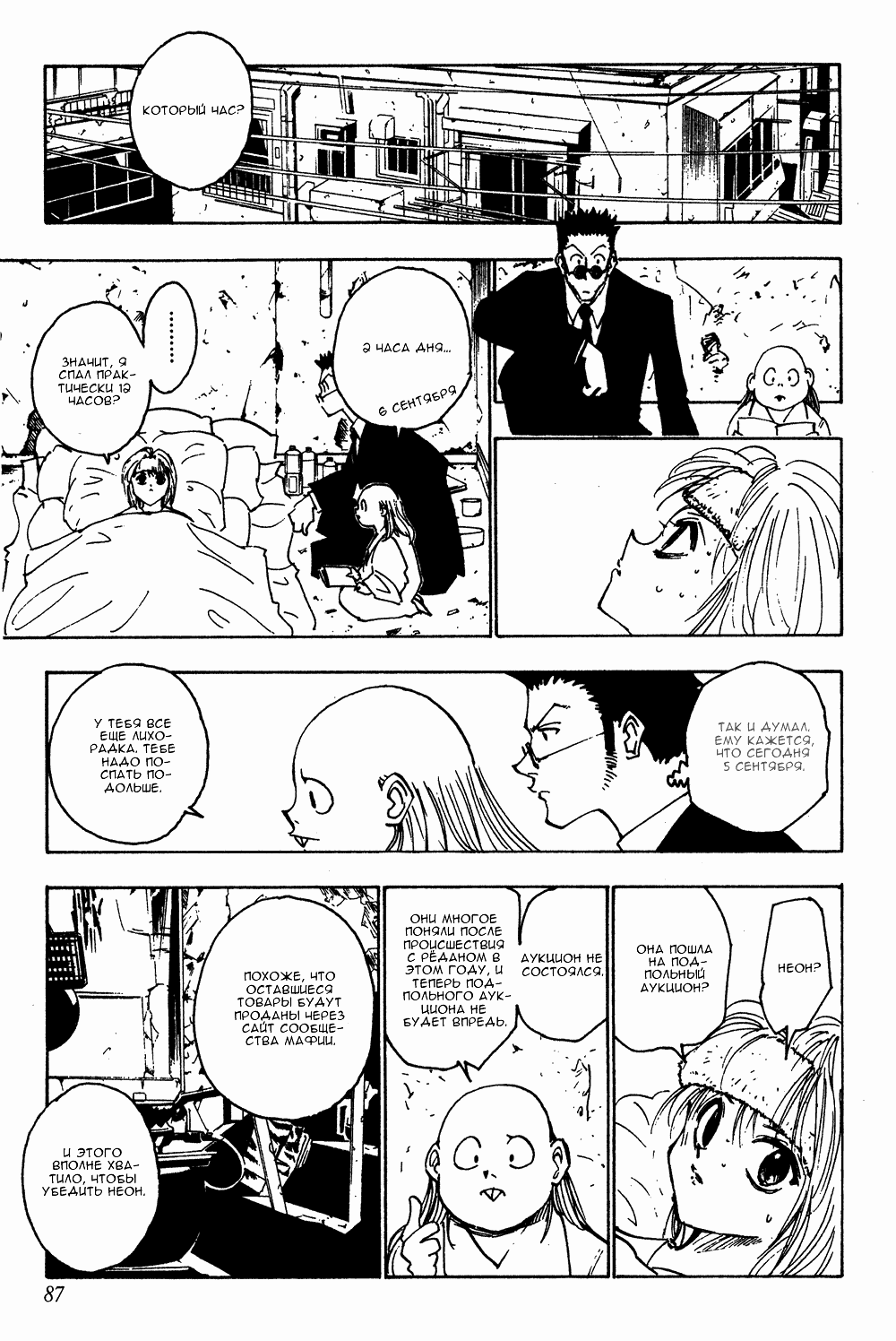 Read Hunter x Hunter RU Manga Online