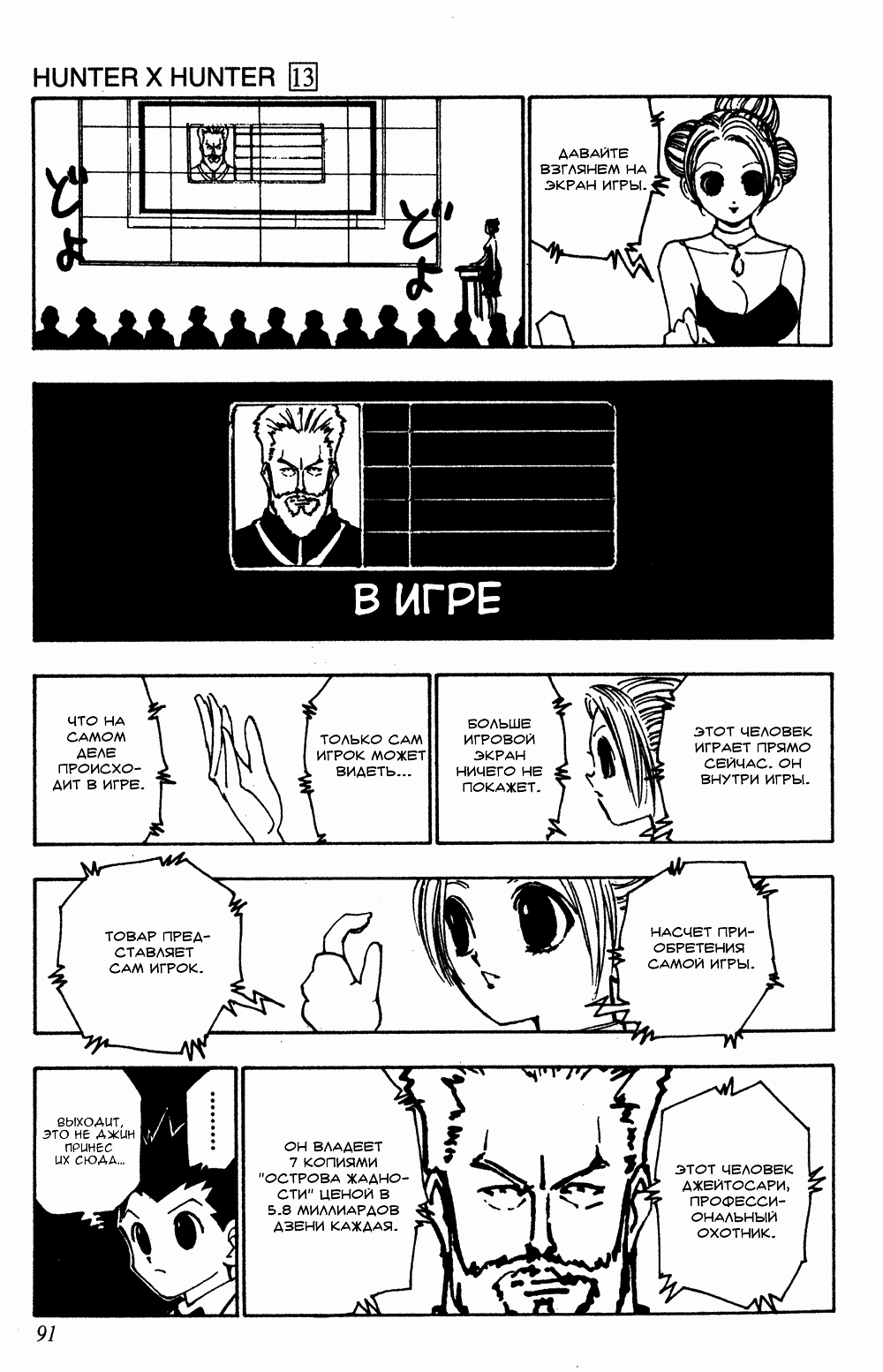 Read Hunter x Hunter RU Manga Online