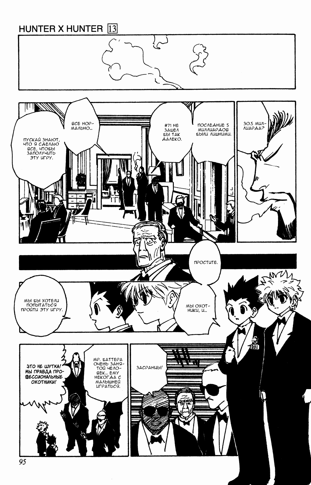 Read Hunter x Hunter RU Manga Online