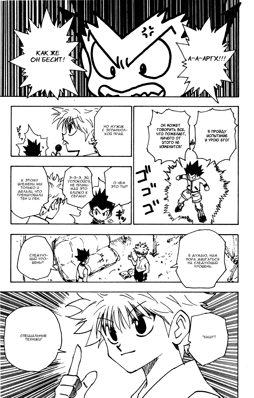 Read Hunter x Hunter RU Manga Online