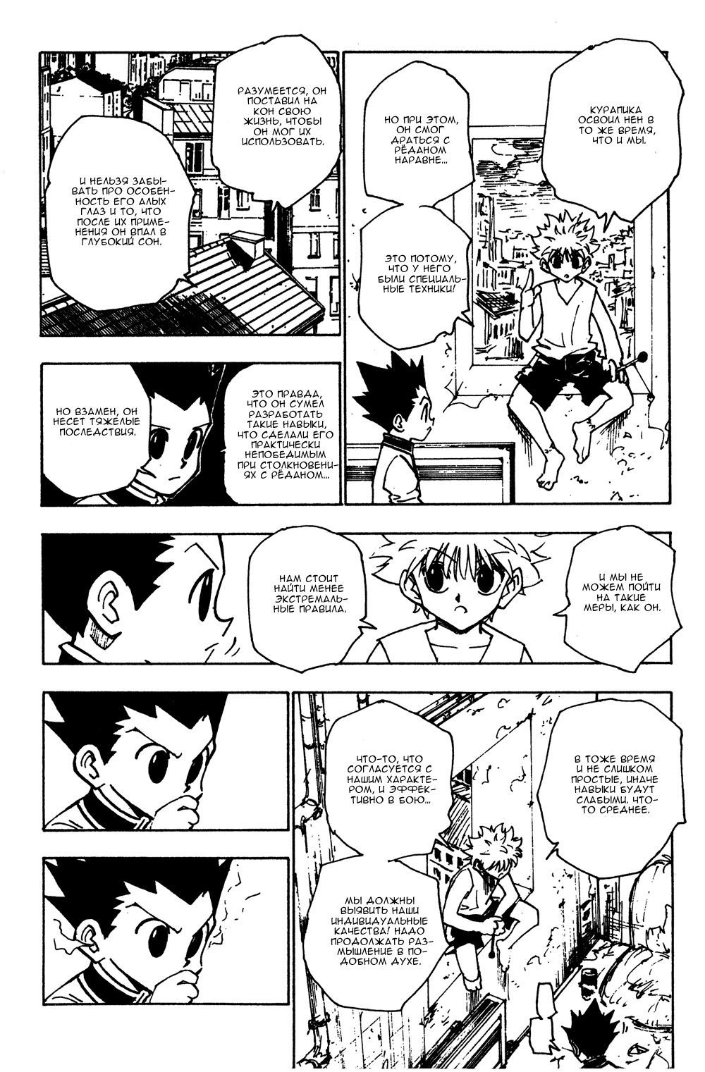 Read Hunter x Hunter RU Manga Online