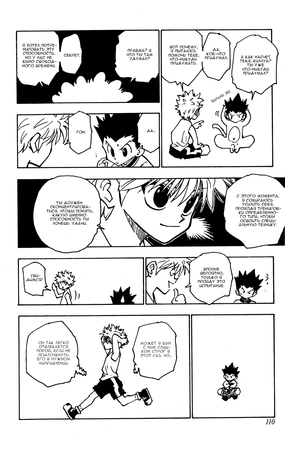 Read Hunter x Hunter RU Manga Online