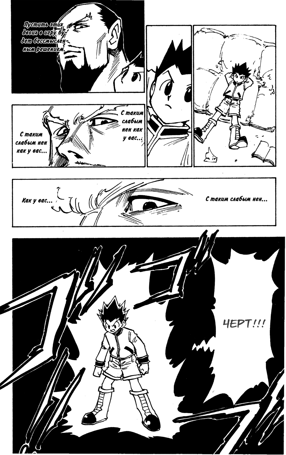 Read Hunter x Hunter RU Manga Online