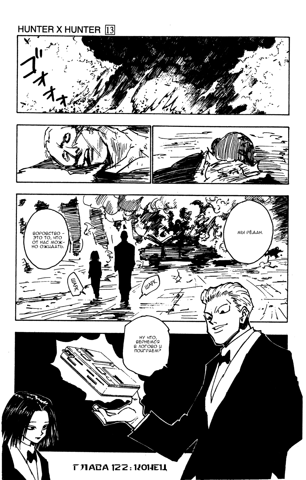 Read Hunter x Hunter RU Manga Online