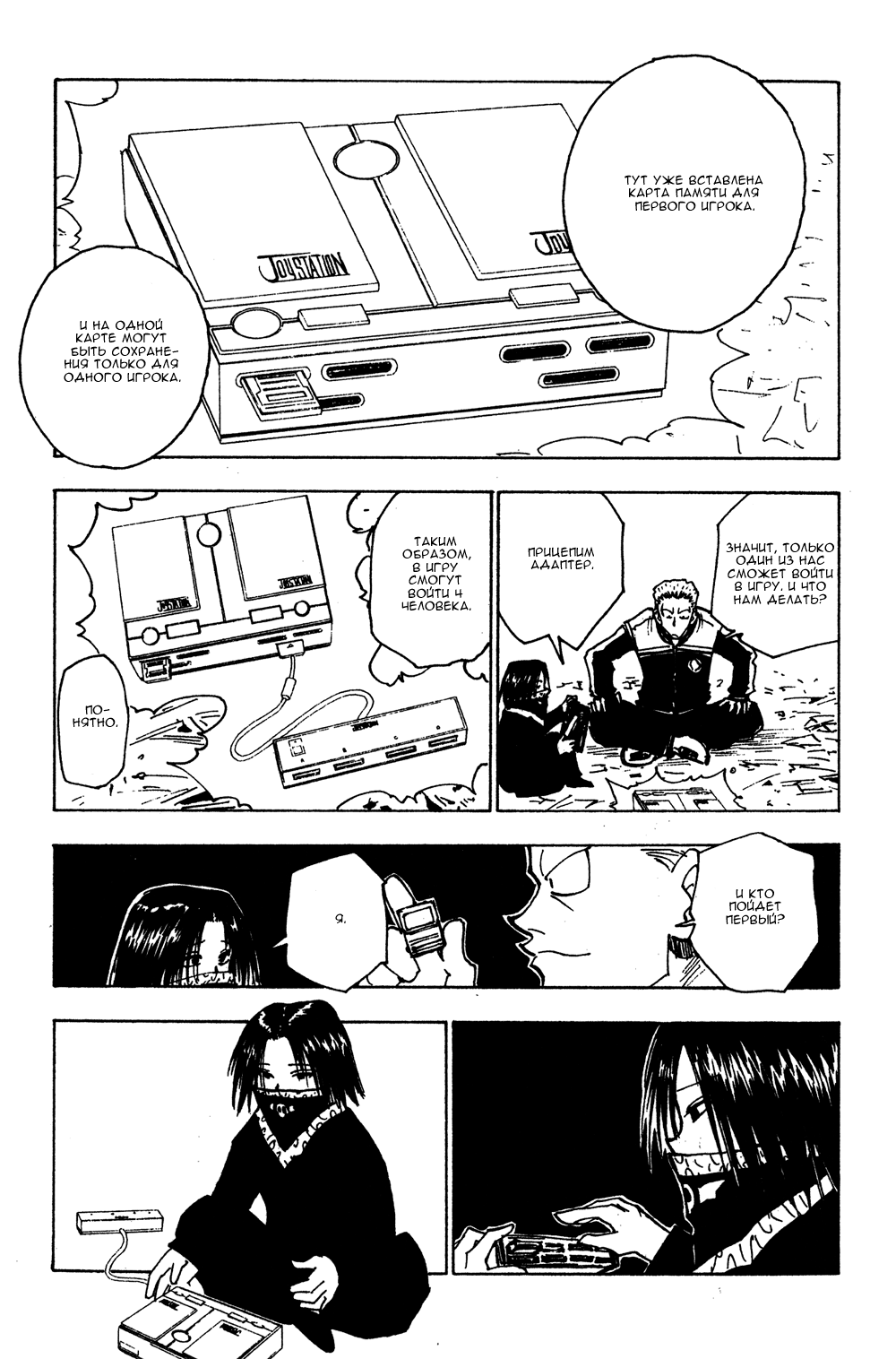 Read Hunter x Hunter RU Manga Online