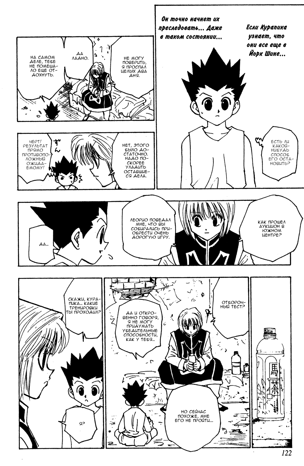 Read Hunter x Hunter RU Manga Online