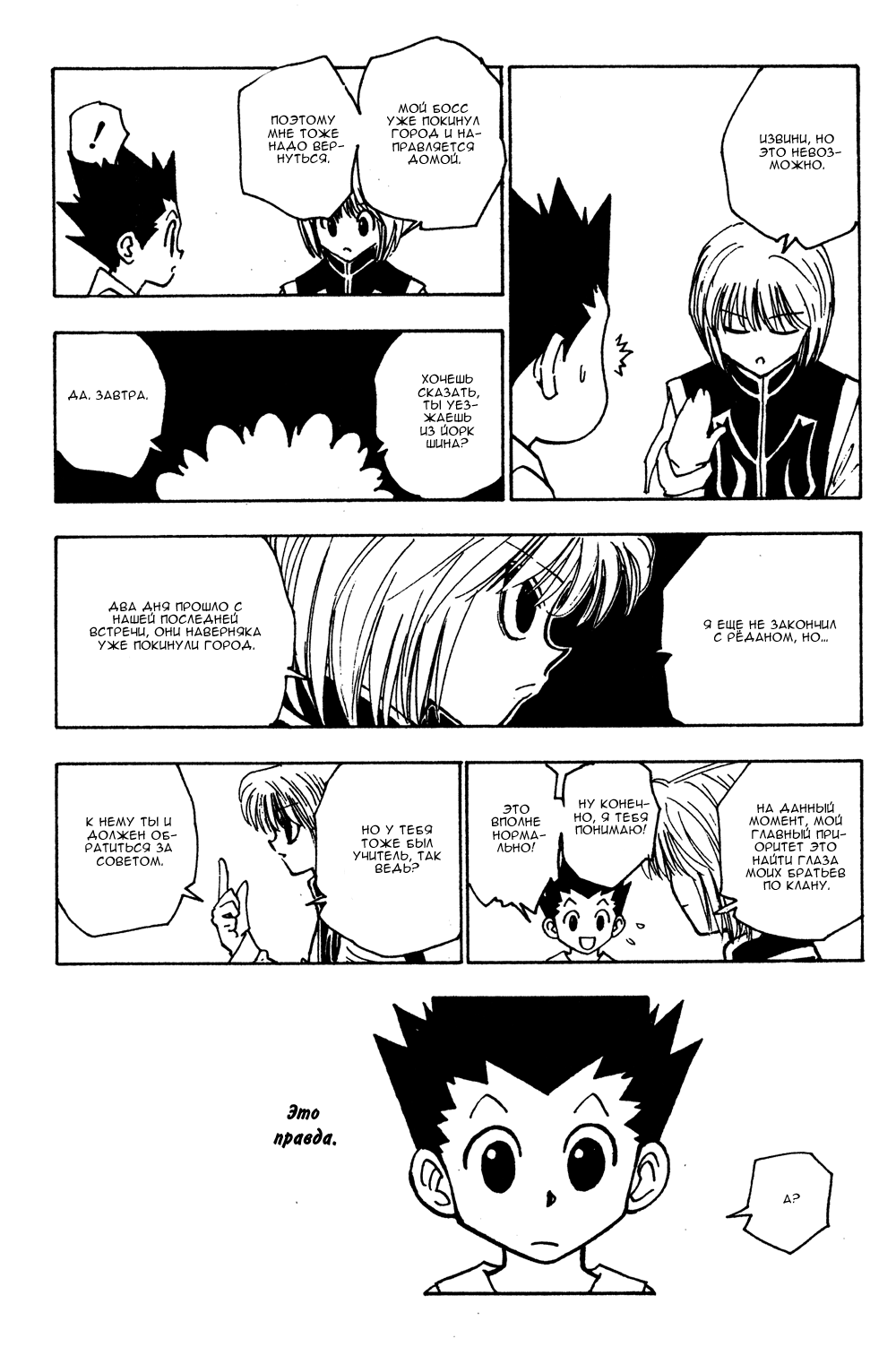 Read Hunter x Hunter RU Manga Online