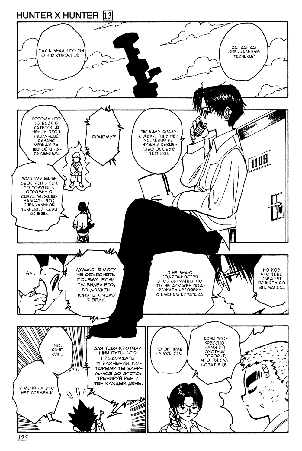 Read Hunter x Hunter RU Manga Online