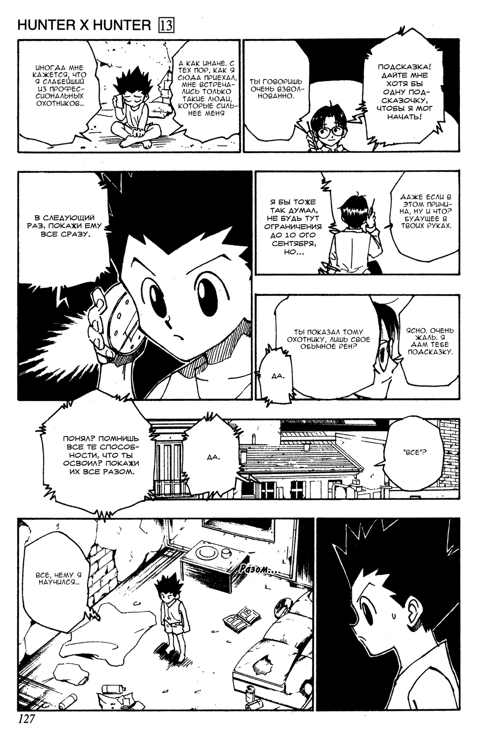 Read Hunter x Hunter RU Manga Online