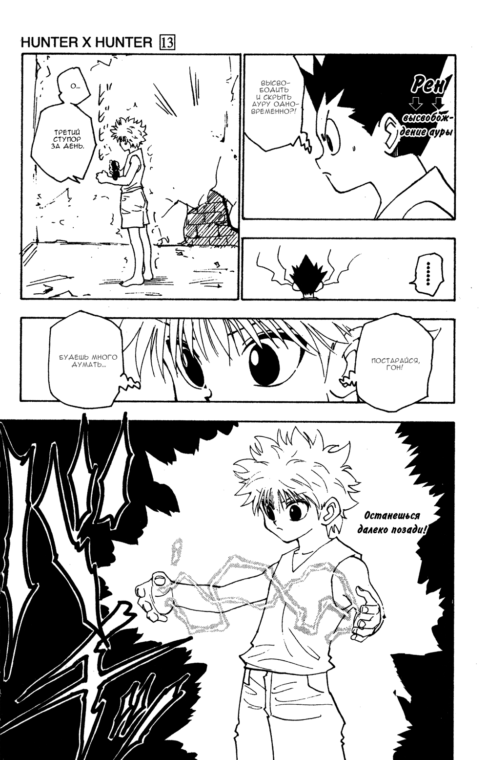Read Hunter x Hunter RU Manga Online