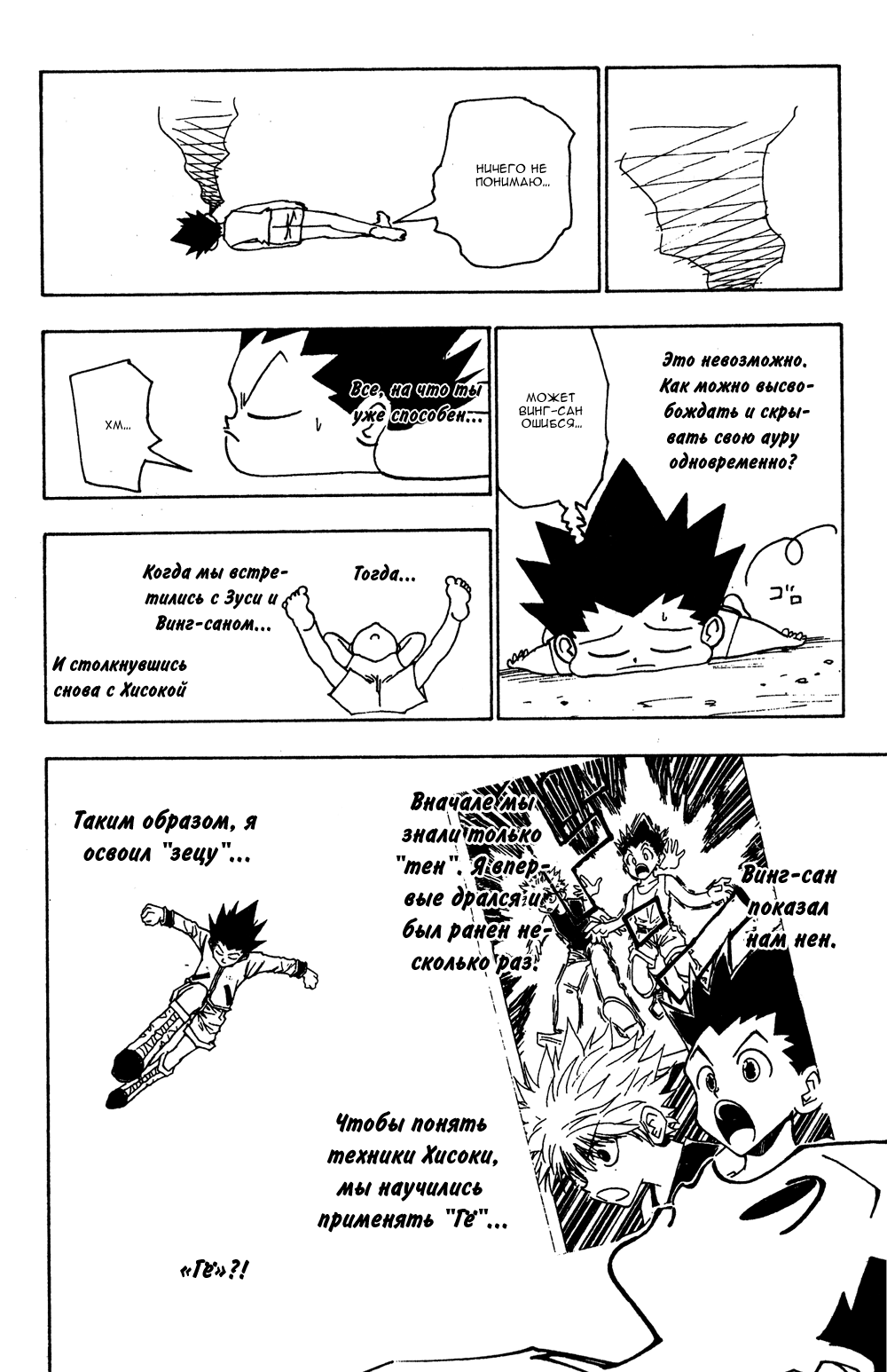 Read Hunter x Hunter RU Manga Online