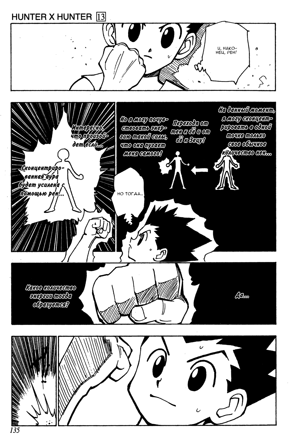 Read Hunter x Hunter RU Manga Online