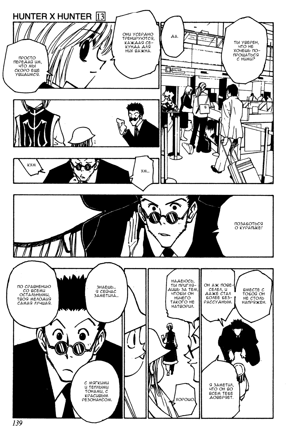 Read Hunter x Hunter RU Manga Online