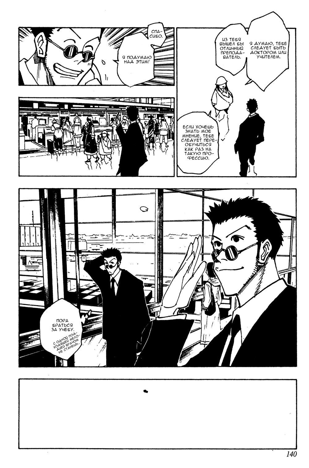 Read Hunter x Hunter RU Manga Online