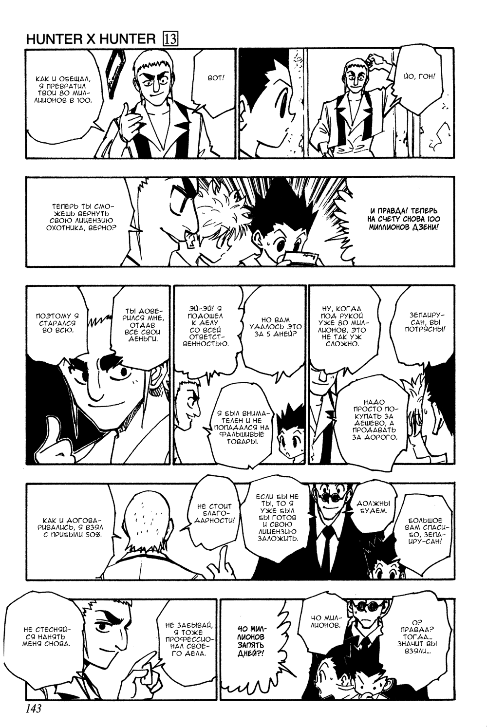 Read Hunter x Hunter RU Manga Online