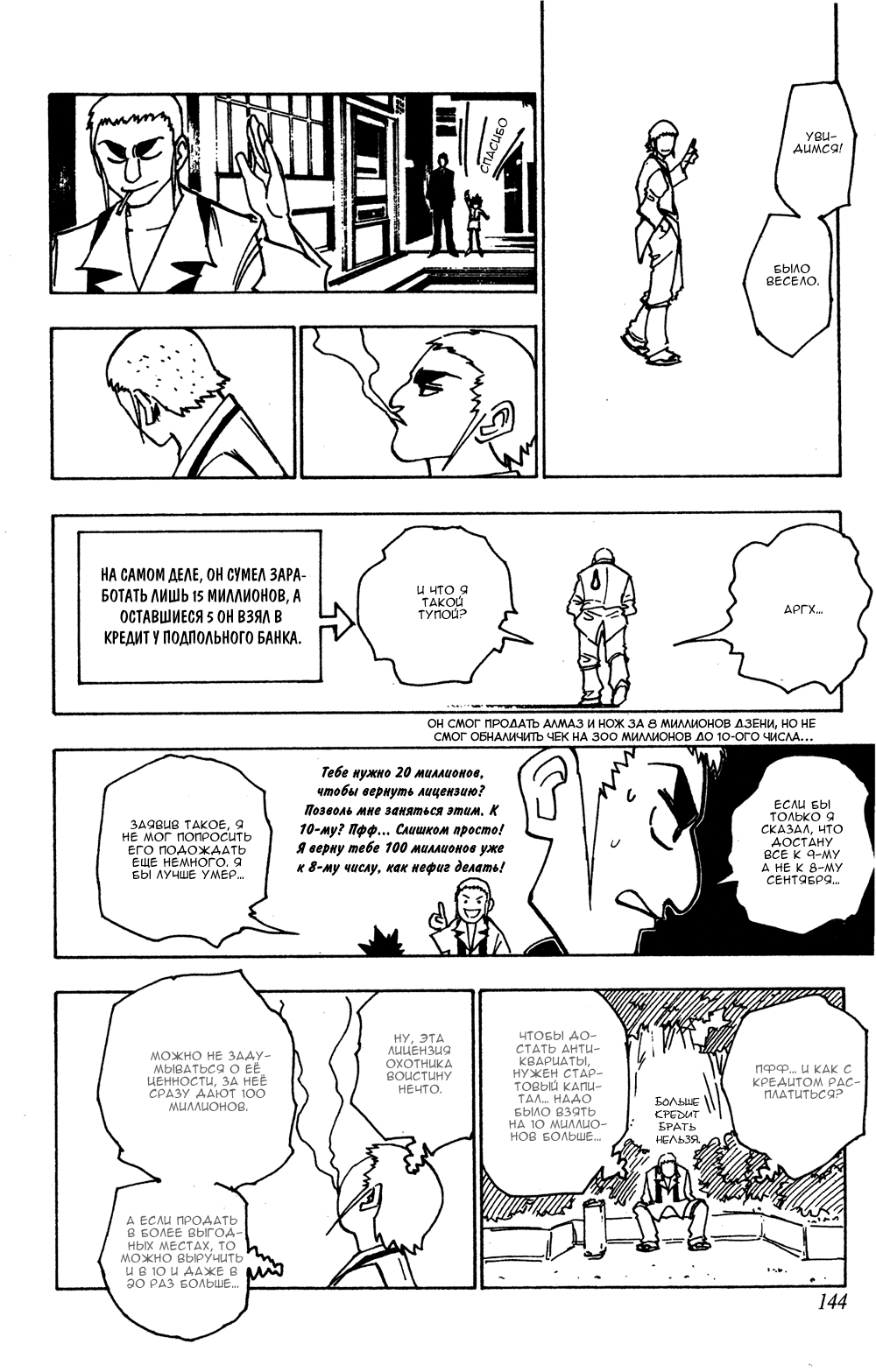Read Hunter x Hunter RU Manga Online