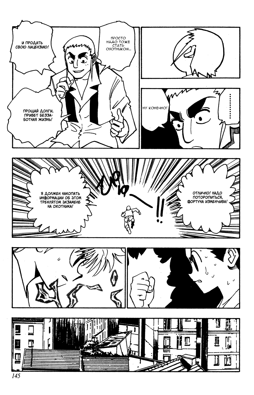 Read Hunter x Hunter RU Manga Online